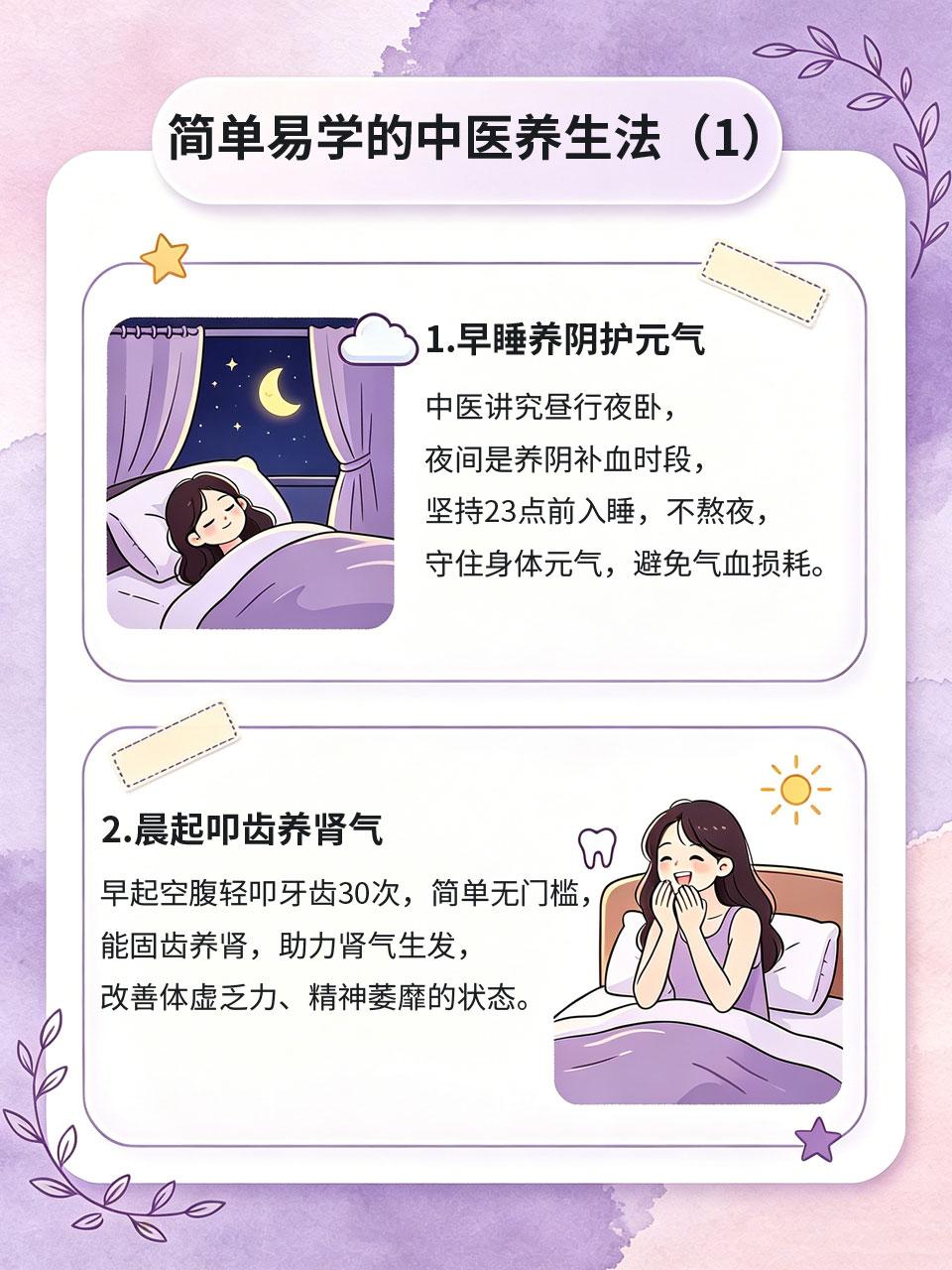 普通人零基础入门，简单易学的中医养生法
很多人觉得中医养生复杂难懂，其实适合普通