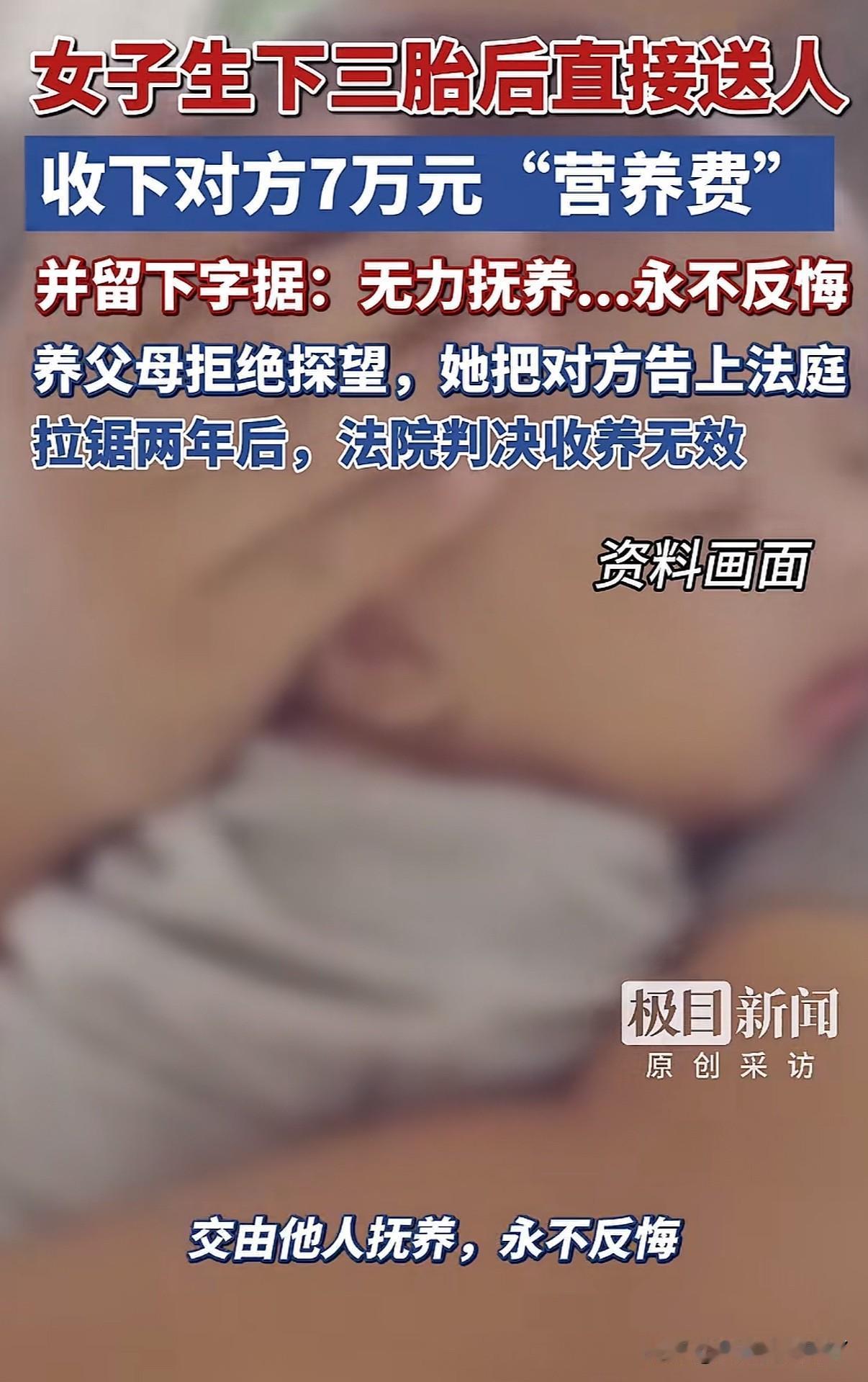 山东临沂女子李娟将孩子送人并收下对方7万元后与丈夫一起写下永不后悔的字据，七年后