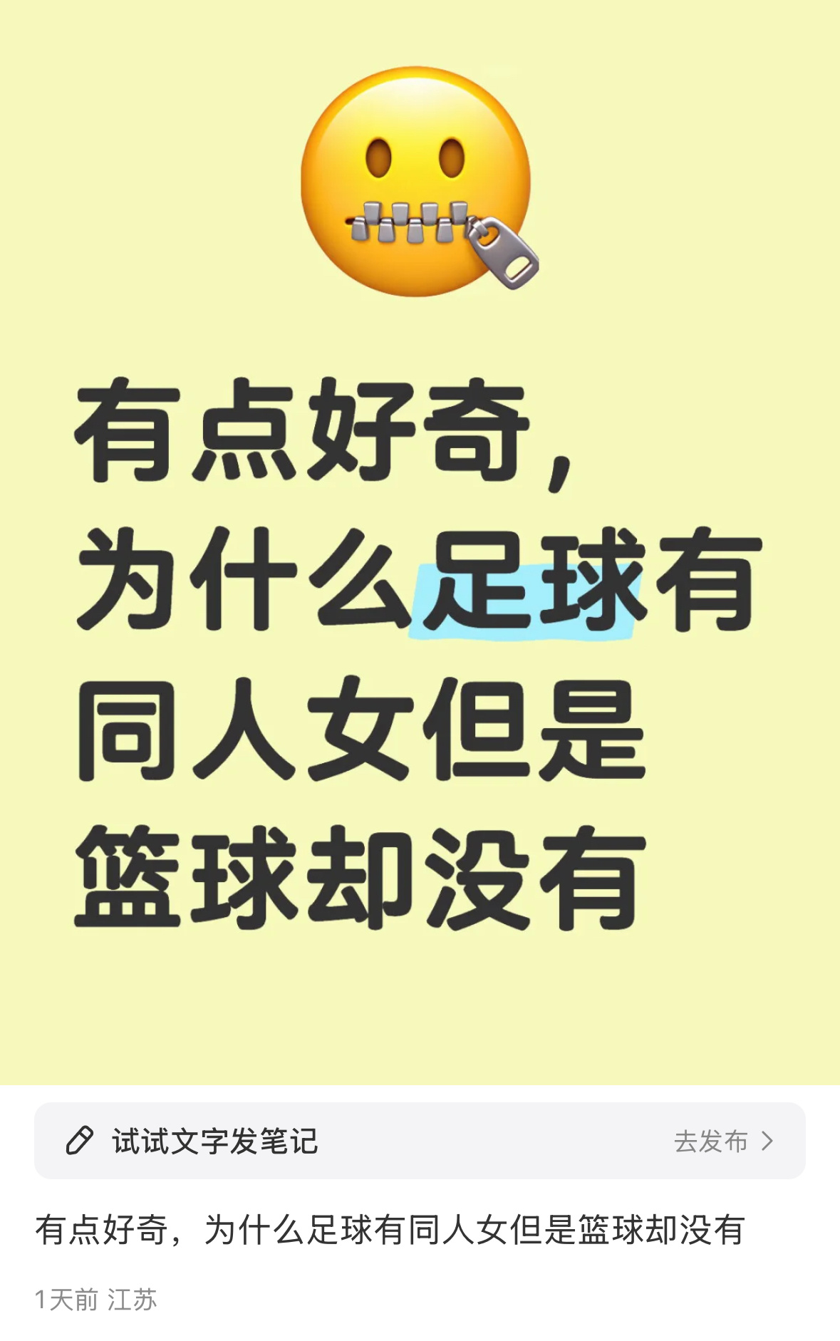 我朋友发给我这条笔记…然后我默默回了一句……但素…恩…我嗑过篮球[允悲][允悲]