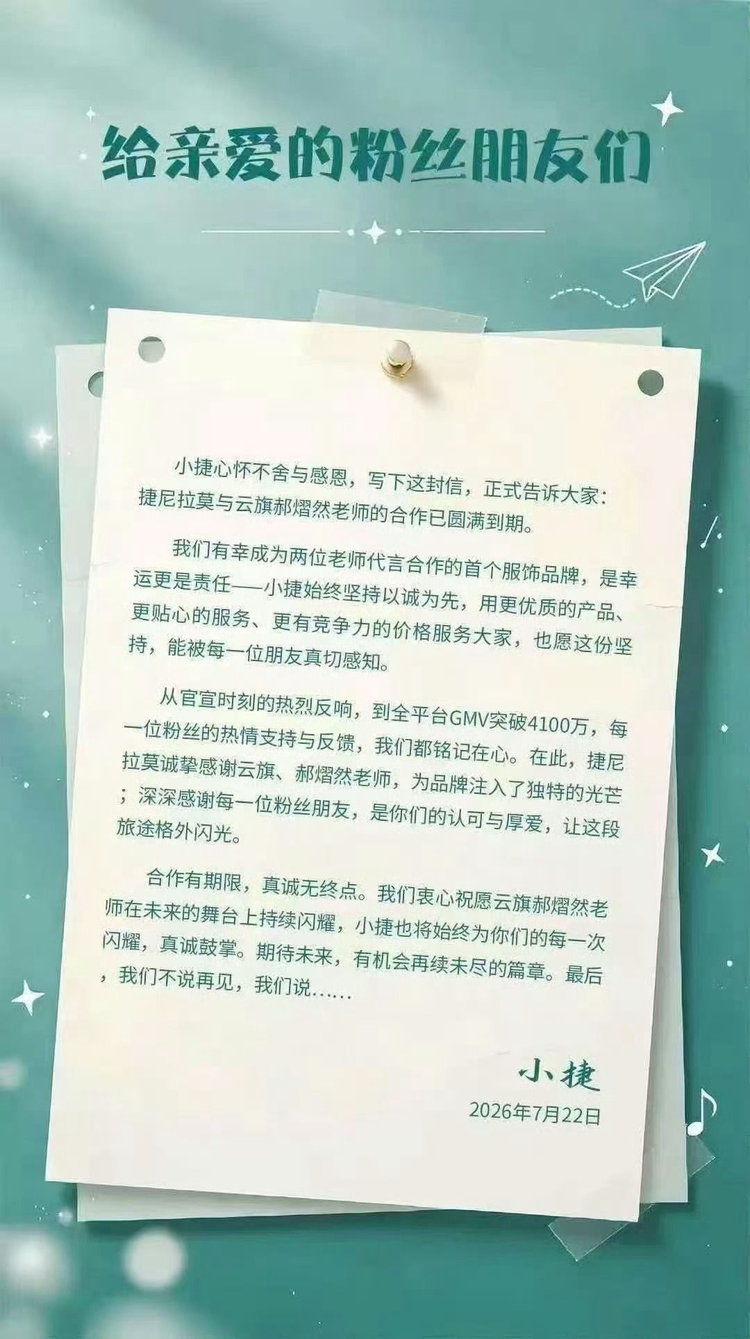 祝小捷越来越好  我们不说再见 我们说 期待未来👋🏻 