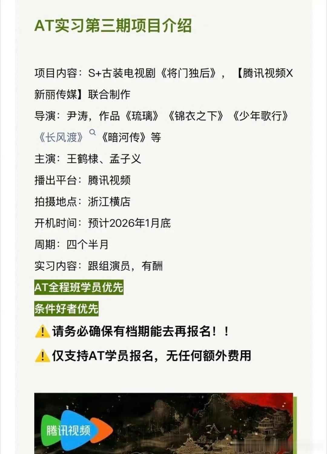 🍉《将门毒后》开始招聘跟组演员，主演：王鹤棣、孟子义、沈月，明年一月开机 