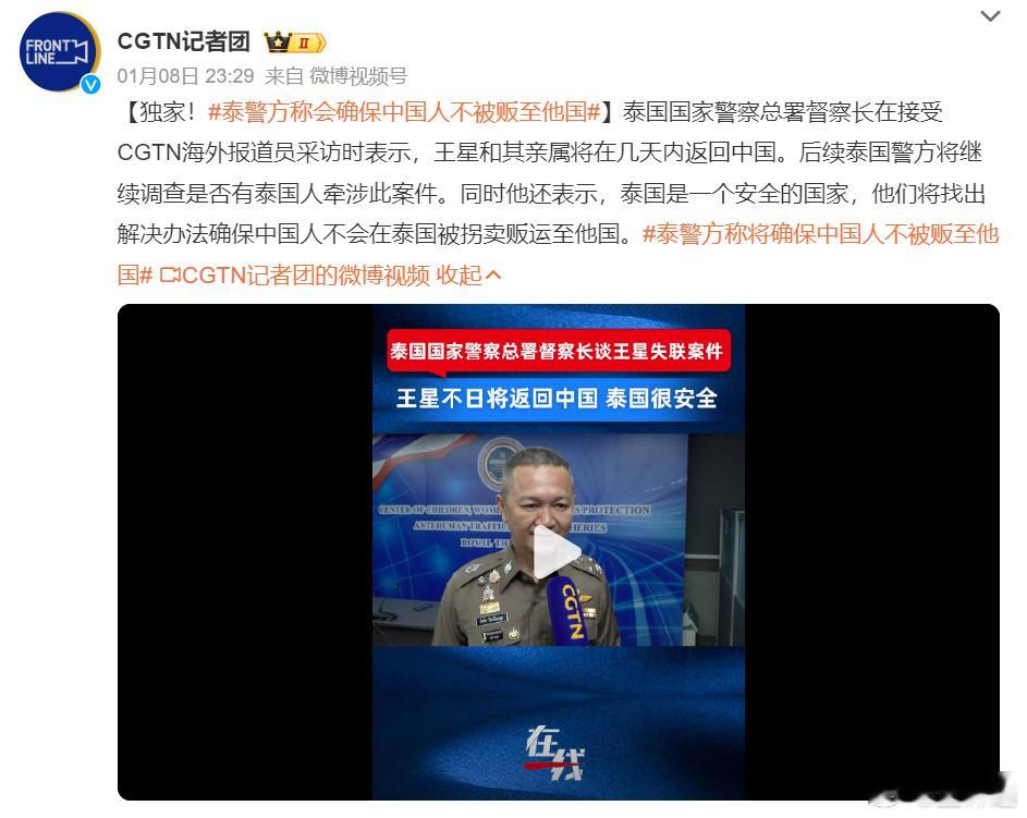 泰警方称将确保中国人不被贩至他国  王星泰国获救最该感谢谁  为什么中国人在东南