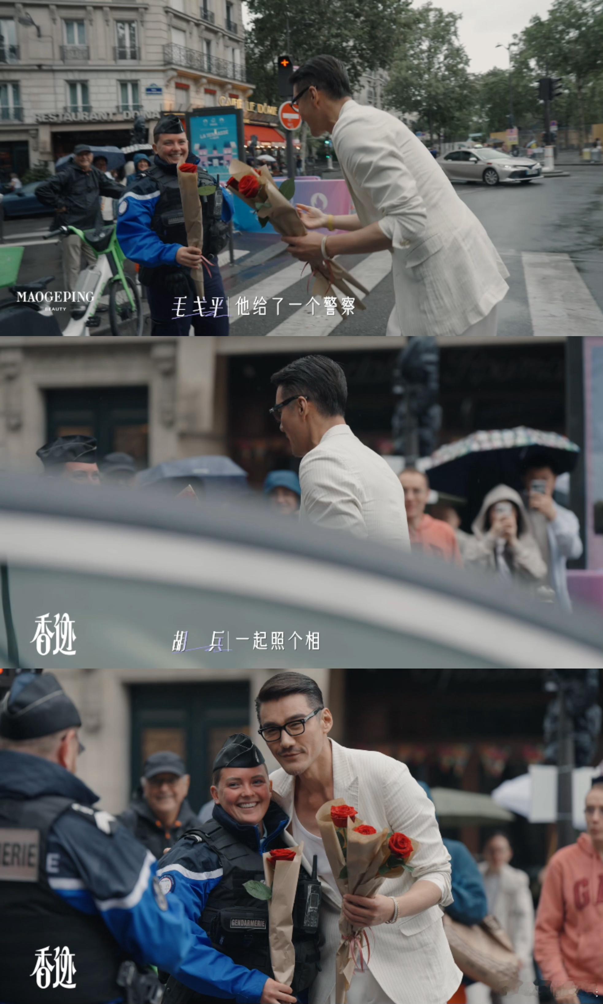 #这世界就是好事会让好事发生#毛戈平在巴黎街头送玫瑰，浪漫又有意义！雨天也挡不住