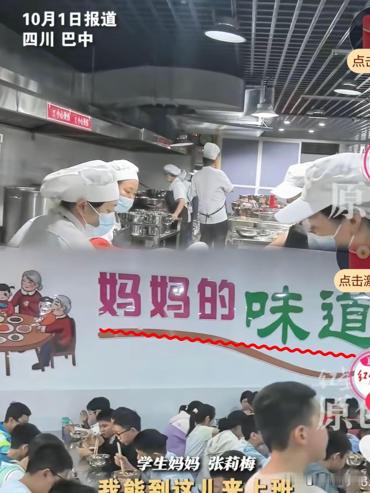 在四川巴中，发生了一件令人暖心的事，一所小学推出了“妈妈食堂”，解决了学校食堂食