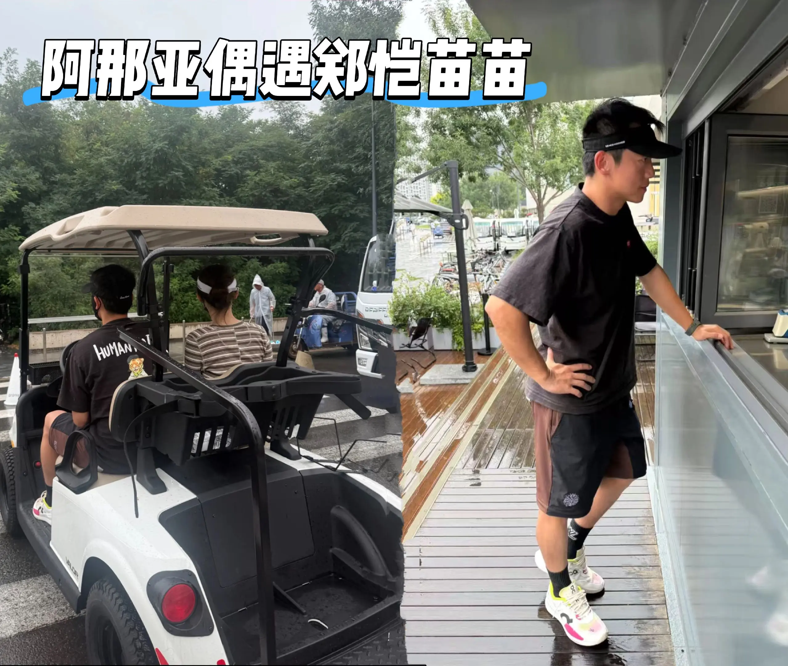 网友阿那亚偶遇郑恺苗苗，夫妻俩都是素颜。网友大赞苗苗又白又美，郑恺也是...