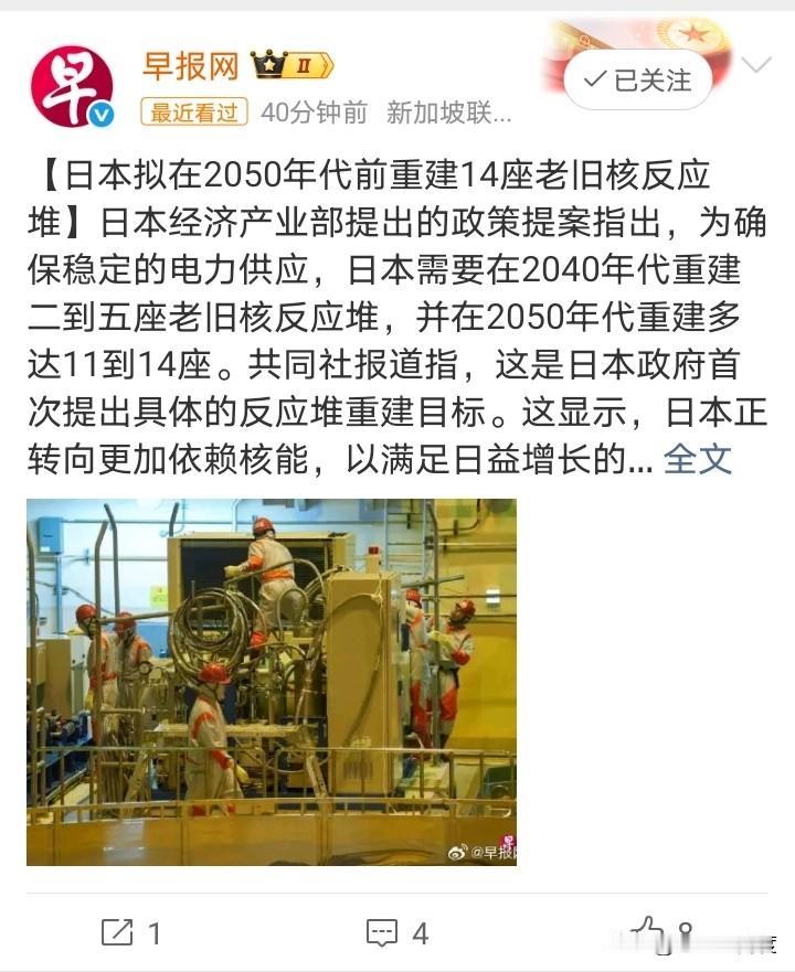 日本拟重建14座老旧核反应堆，仅仅是为了电力，还是暗度陈仓？

对于日本的所有动