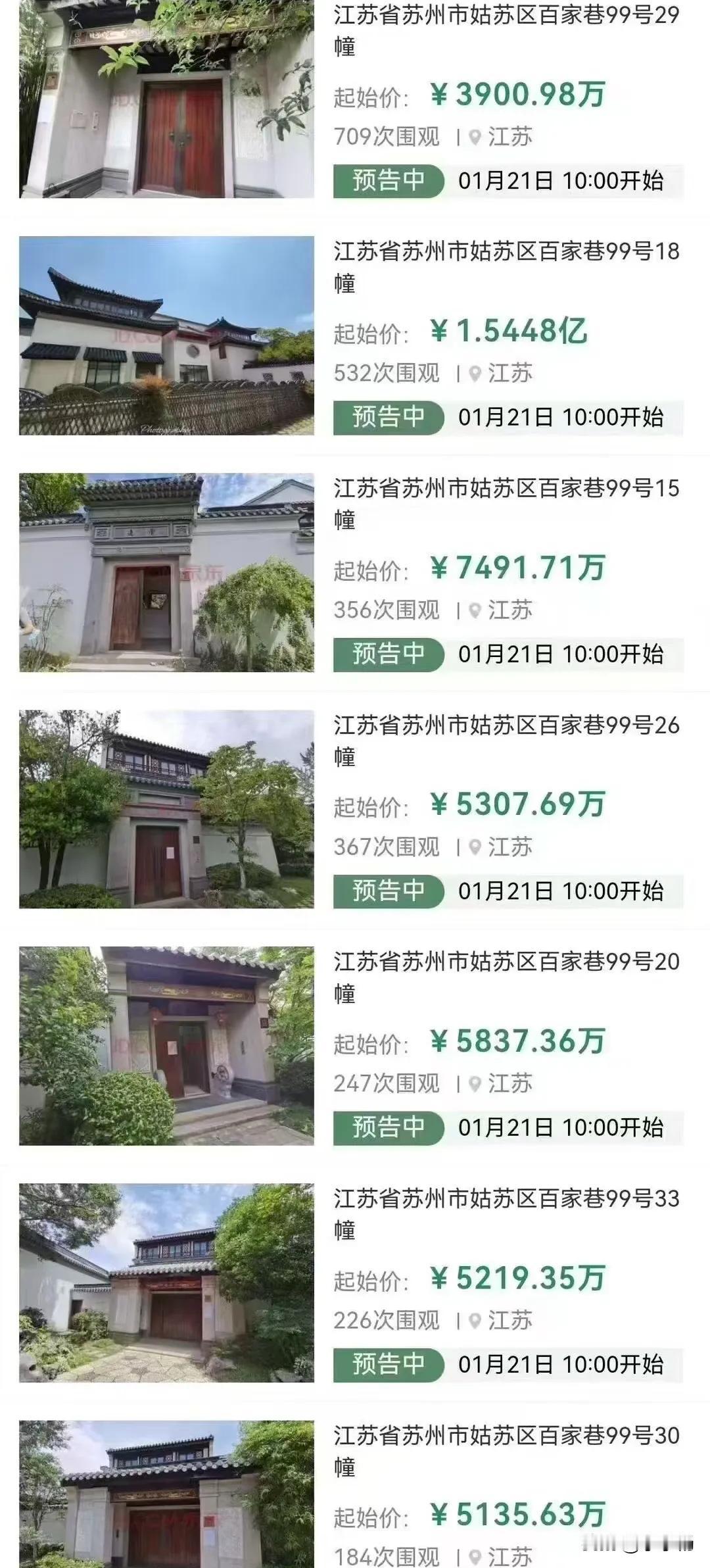 拙政别墅大规模拍卖，富人圈也扛不住了？

昨天刷到一条消息，苏州百家巷99号10