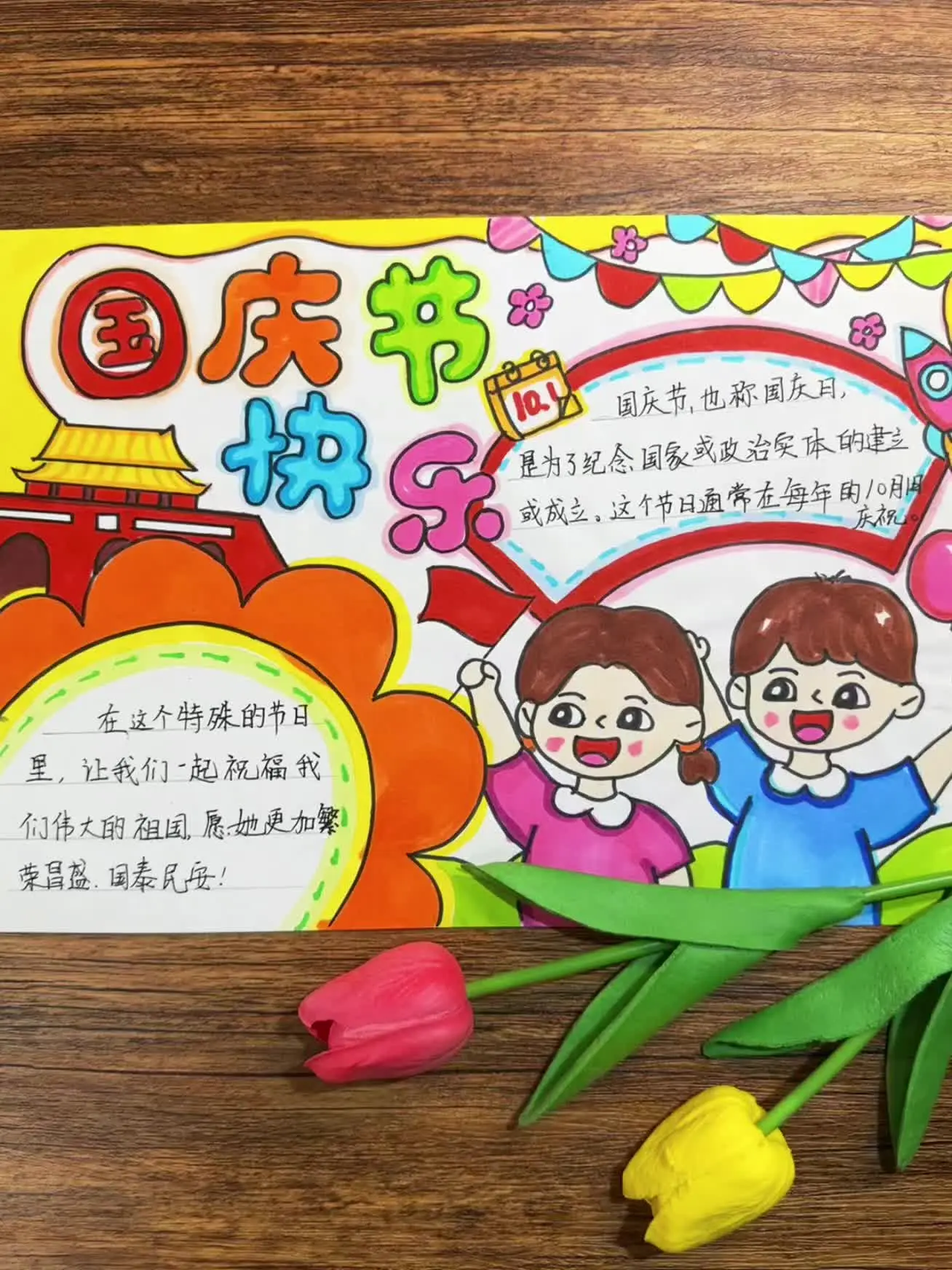 国庆节手抄报画起来   电子版线稿可打印哦～