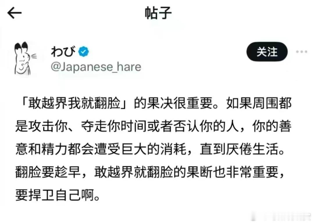 敢越界就翻脸的果决很重要。 