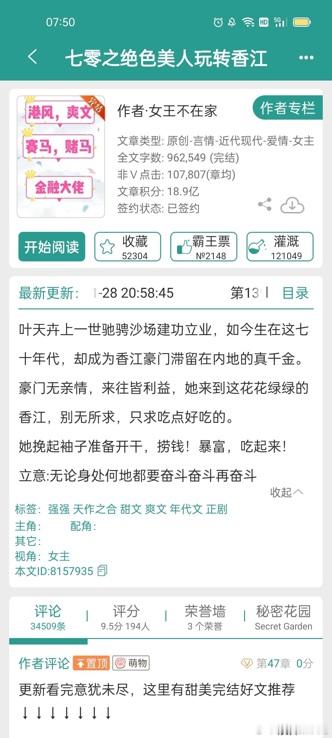 #推文##言情小说推荐##推文[超话]#《七零之绝色美人玩转香江》大女主爽文 ​