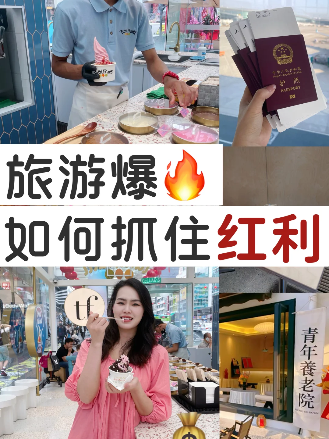 2024旅游热潮背后：普通人的机会在哪？