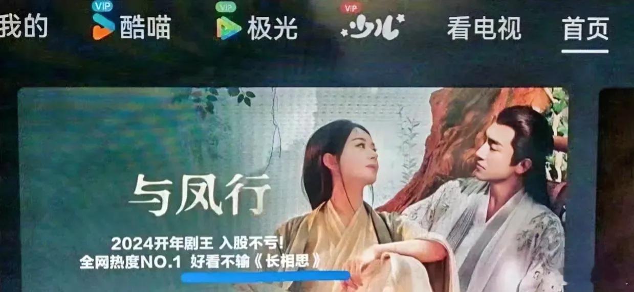 与凤行开年剧王，鹅这个宣传有排面 ​​​