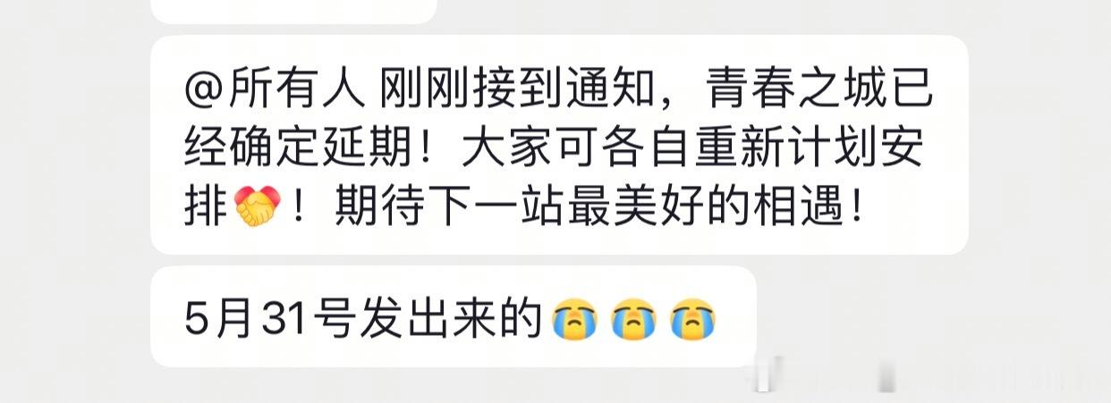 苏有朋能量事业超话  济南延期🈚