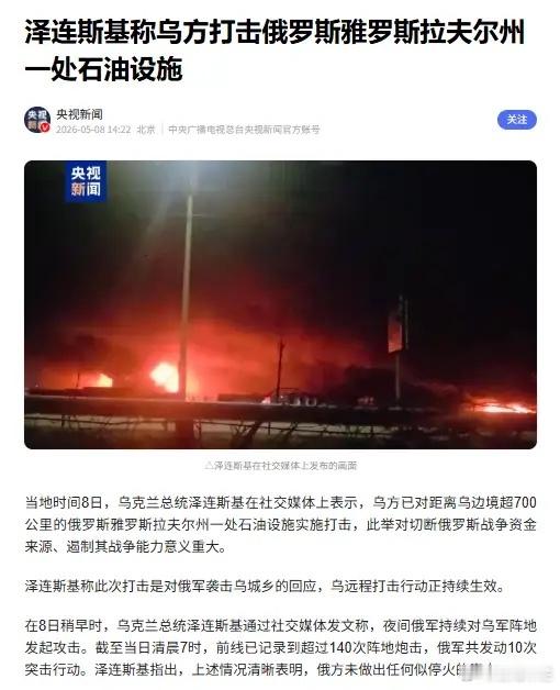 谁也没想到，俄罗斯胜利日停火第一天，泽连斯基就送上了一份 "大礼"！5 月 8 