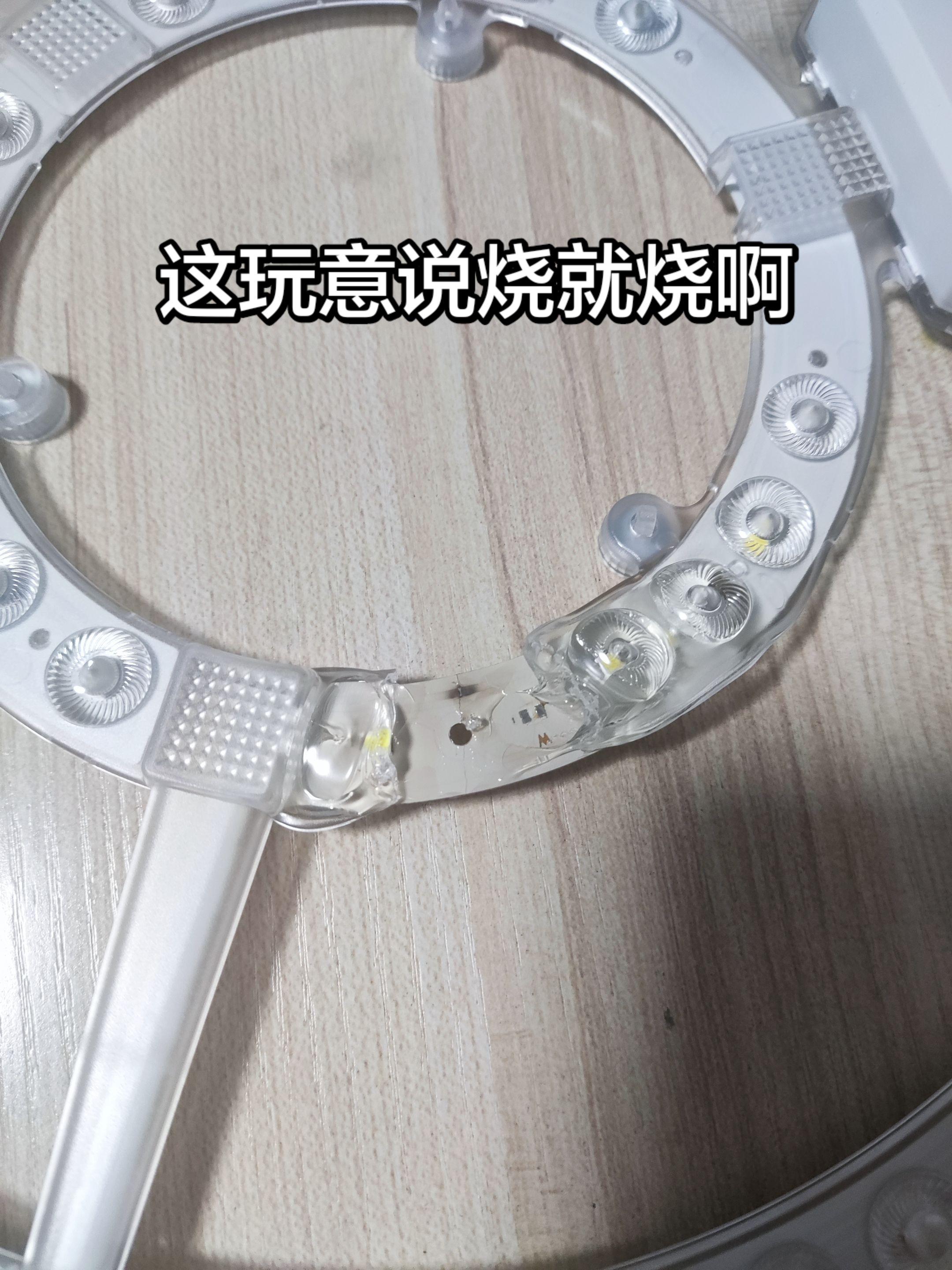 灯烧了。