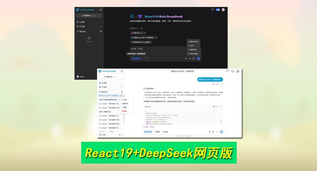2026原创研发react19.x+deepseek-v4+arcoDesign