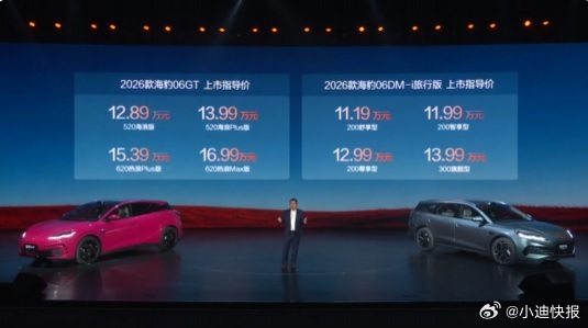 比亚迪26款海豹06GT售价：12.89万起！比亚迪26款海豹06DM-i旅行版