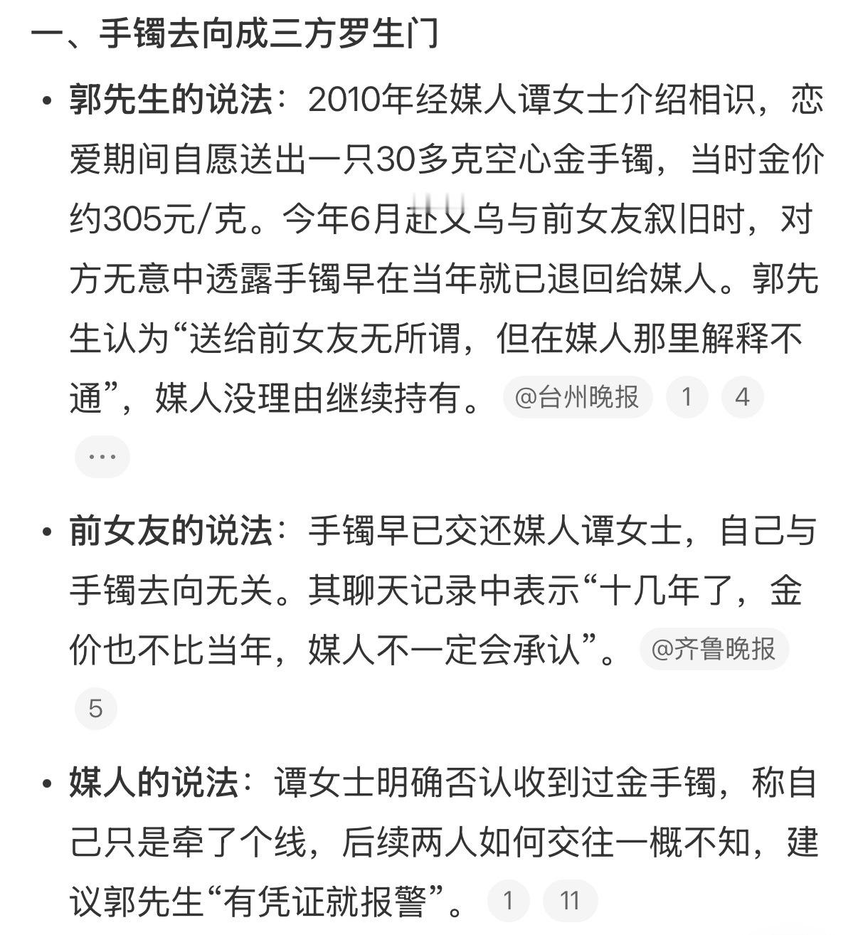 男子分手十多年想要回30克金手镯世界之大，无奇不有！大家说说，这种该不该要回来？