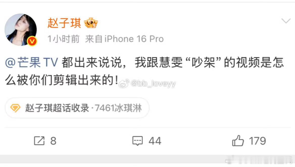 赵子琪质问芒果tv芒果系出了名的爱胡乱剪辑炒热度……赵子琪这波“耿直受害人设”，