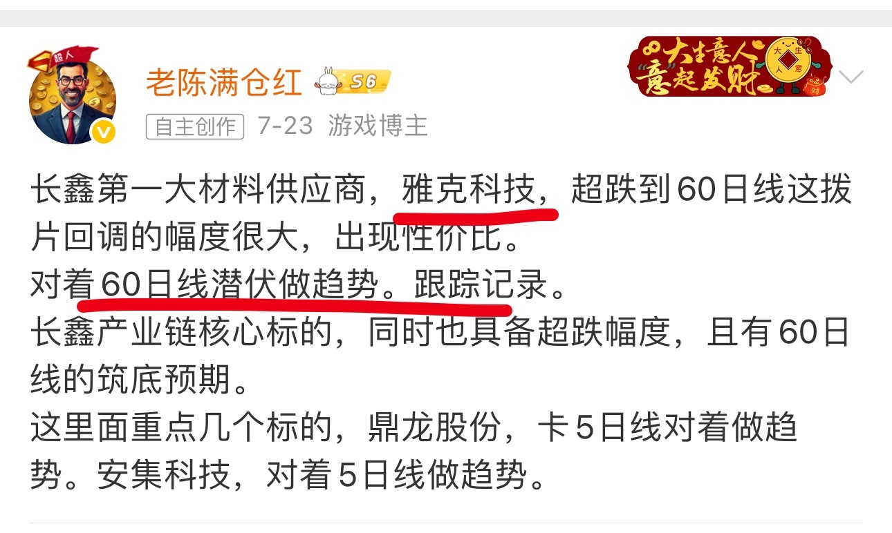 雅克科技，7月23日报收平盘先手的标的，后续连阳，日内给到涨停板，主板标的强度已