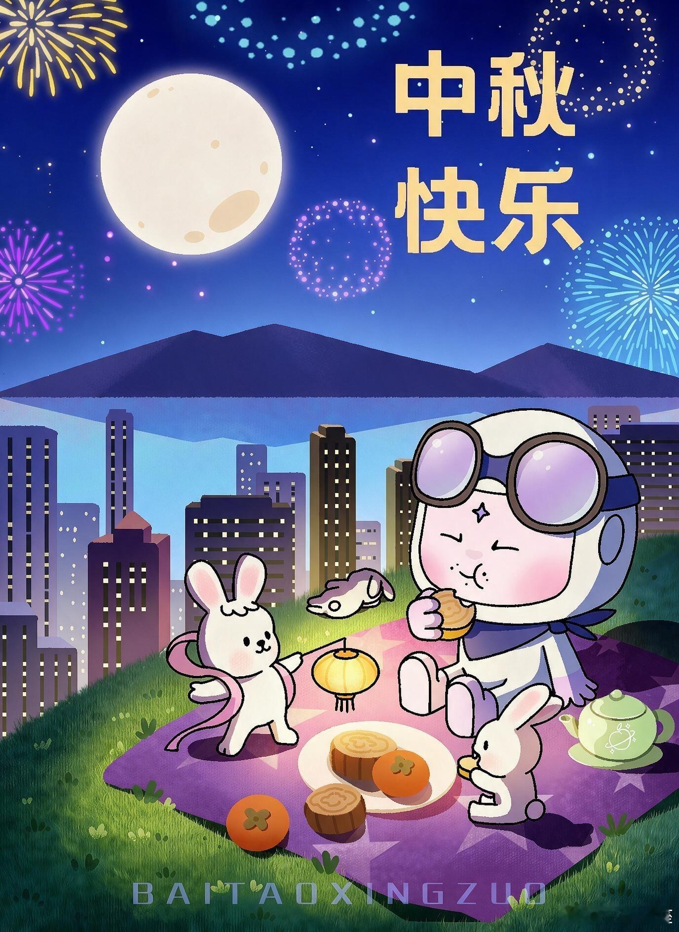 祝大家中秋节快乐~[好事甜圆][好事甜圆]月圆人安，万事顺遂~[好事甜圆][好事