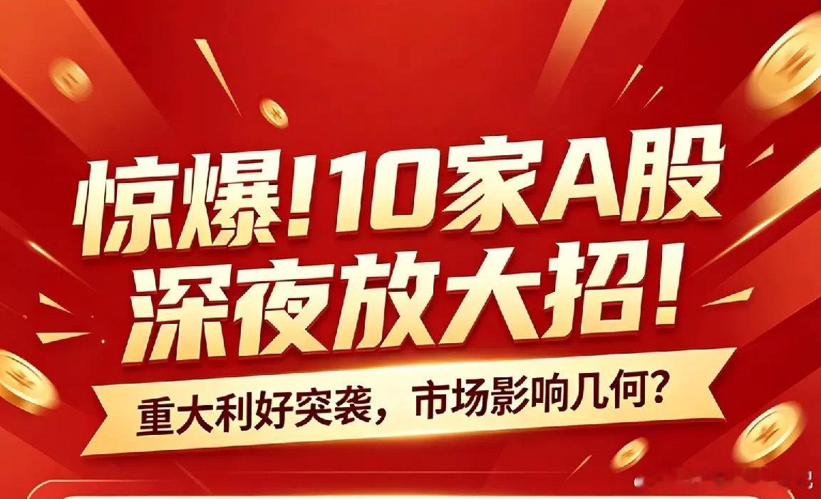 惊爆！10家A股深夜放大招：44亿电子纱+40亿锂电膜+3.57亿军工收购，具身