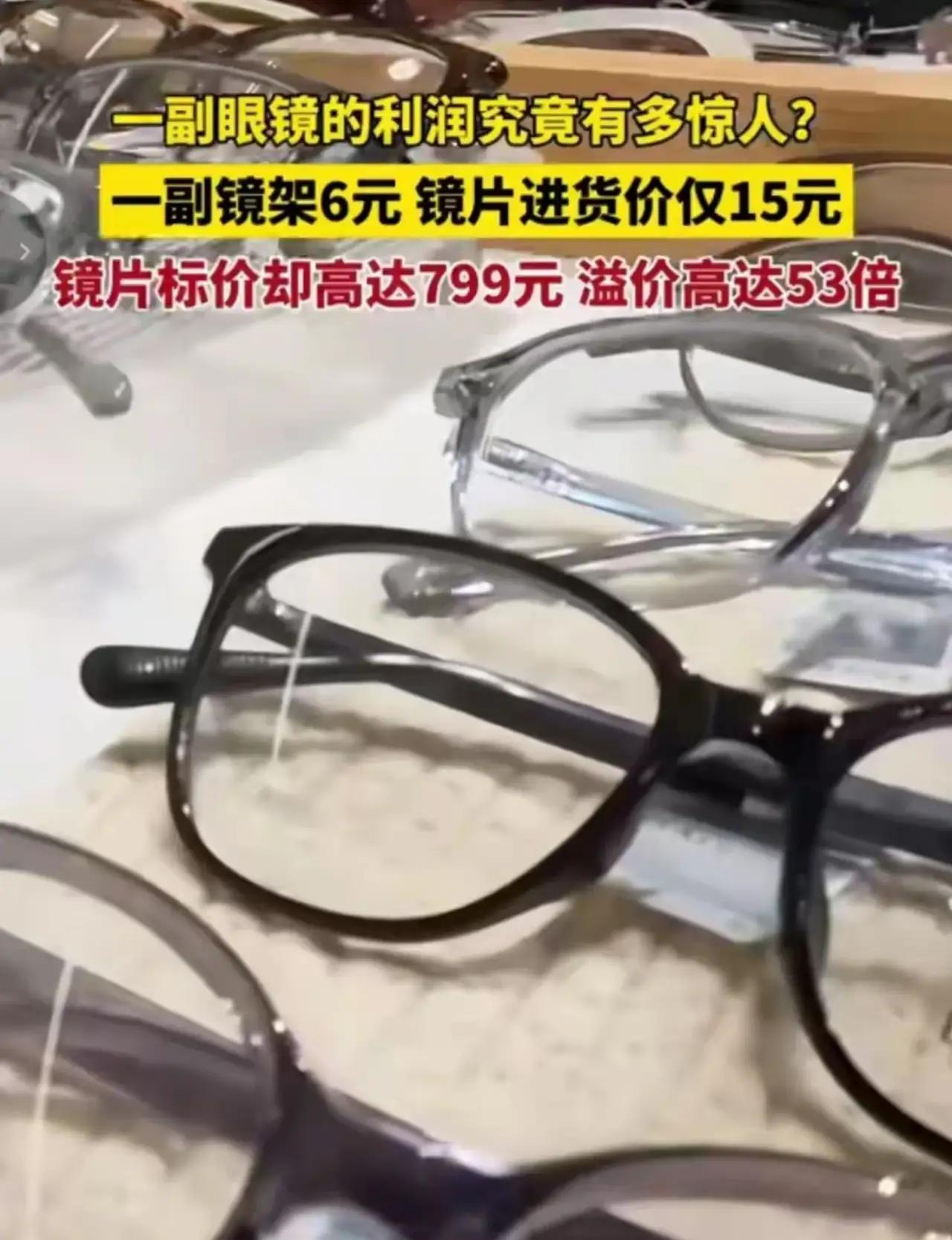一副眼镜卖两千，是暴利还是“被暴利”？——带你拆穿十年最离谱的价格误会


1️