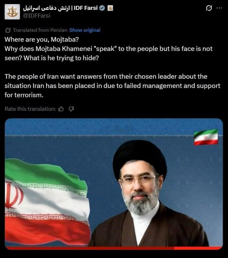 伊朗最高领袖公开声明 以色列国防军向伊朗最高领袖喊话：穆杰塔巴，你在哪里？为什么