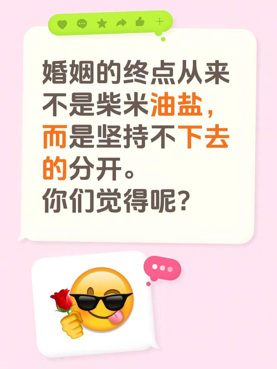 婚姻的终点从来不是柴米油盐，而是坚持不下去的分开。你们觉得呢？生活就是柴米油盐 