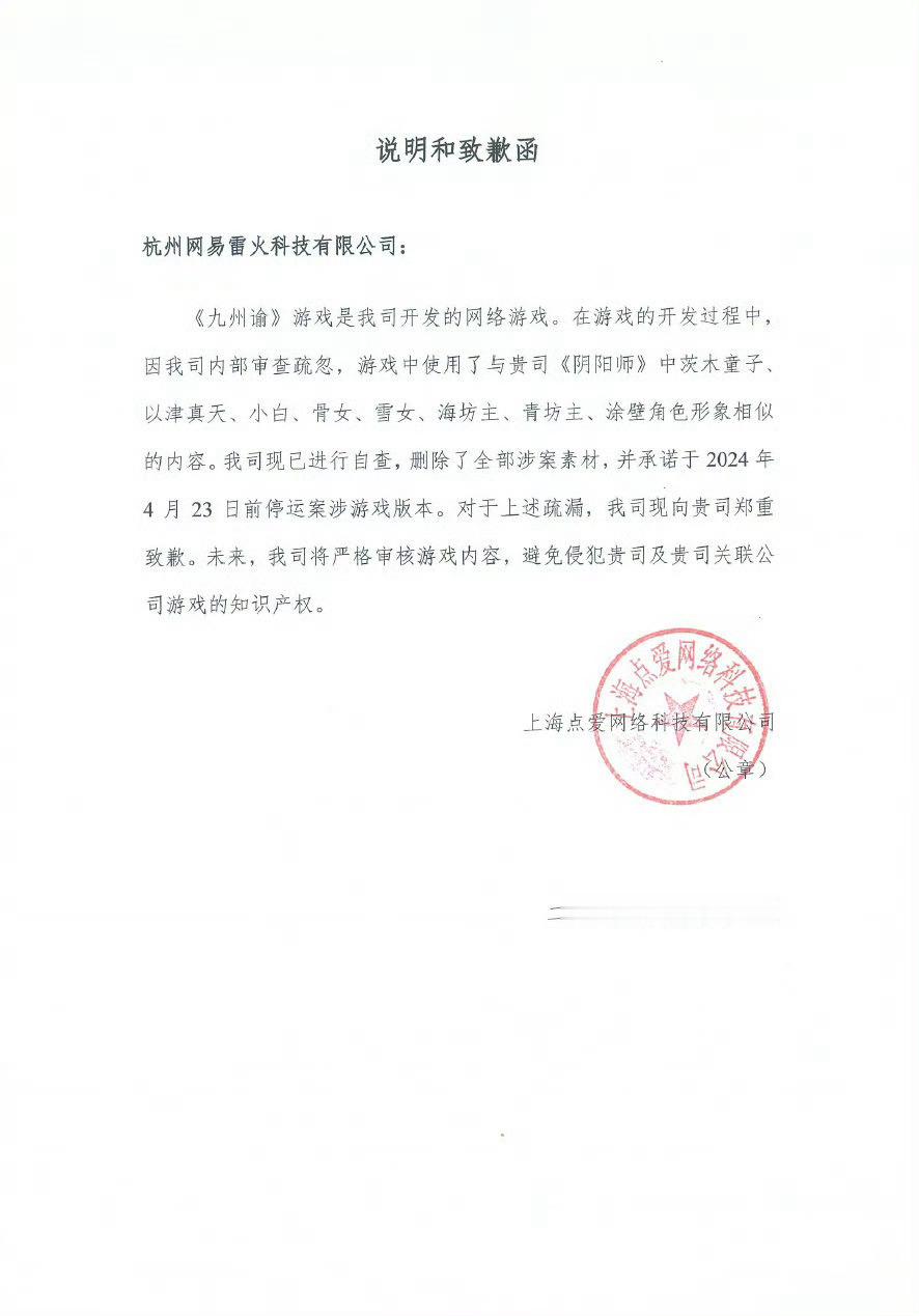 阴阳师赢了！[哆啦A梦微笑][哆啦A梦微笑]九州谕游戏涉嫌侵权阴阳师一案在历经两
