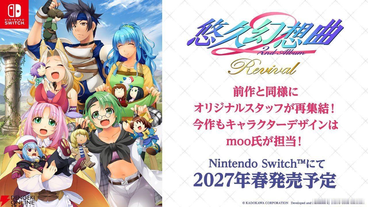 悠久幻想曲2重制版 