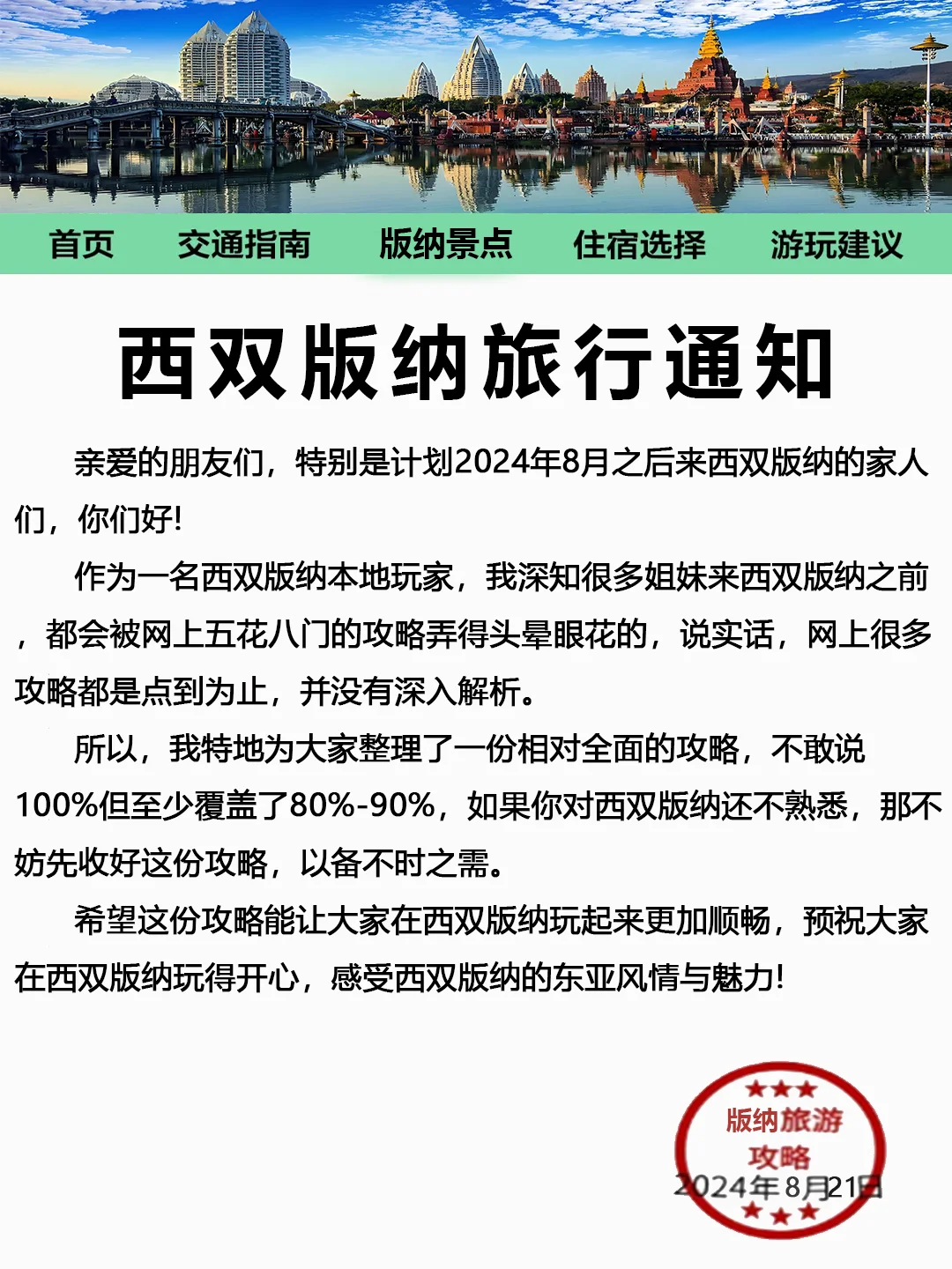 西双版纳会惩罚每一个不看通知的懒女人