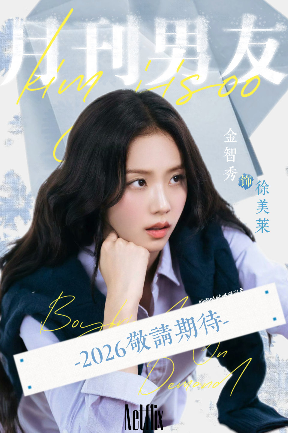 金智秀月刊男友视频预告期待😚女神新剧 