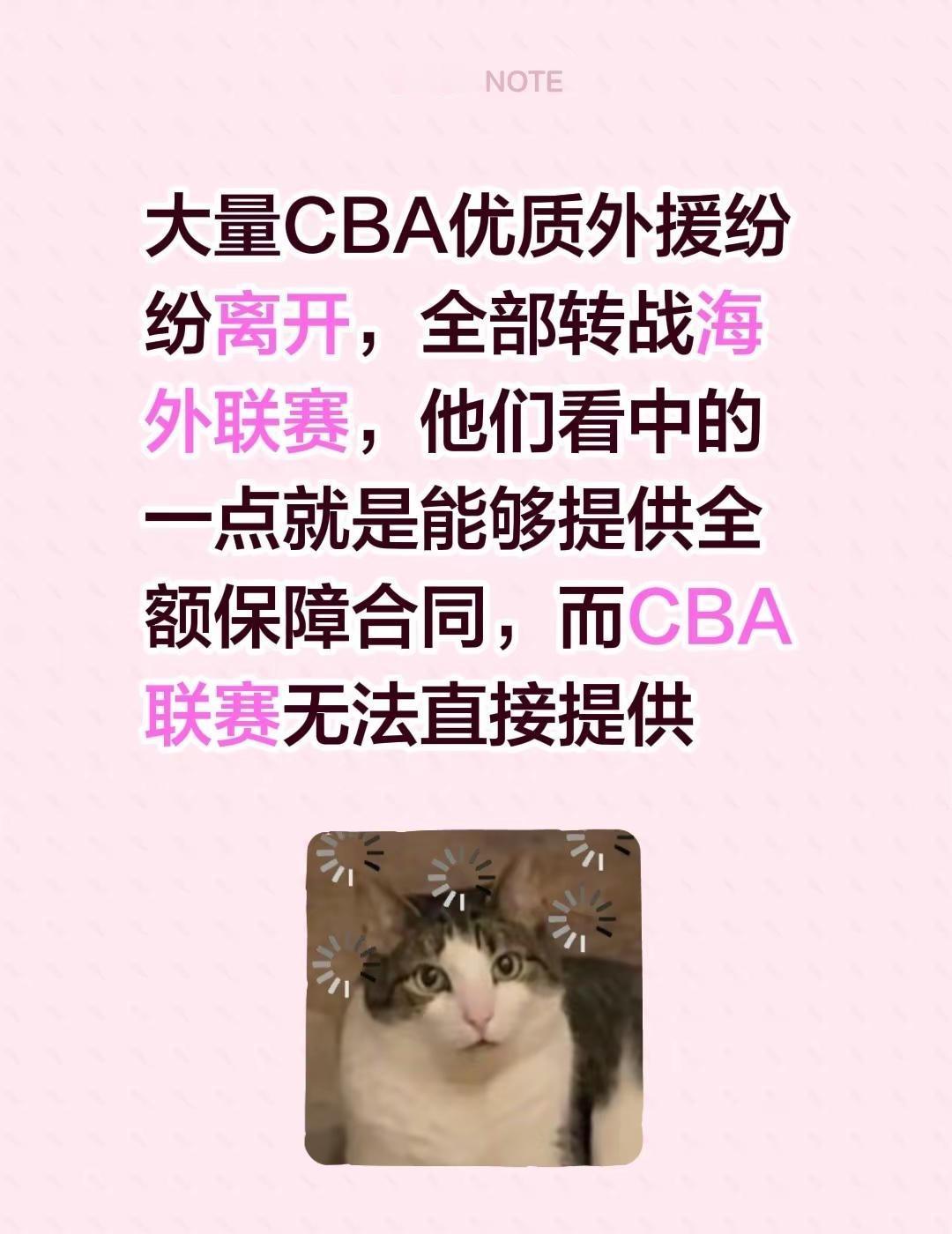 大量CBA优质外援纷纷离开，全部转战海外联赛，他们看中的一点就是能够提供全额保障