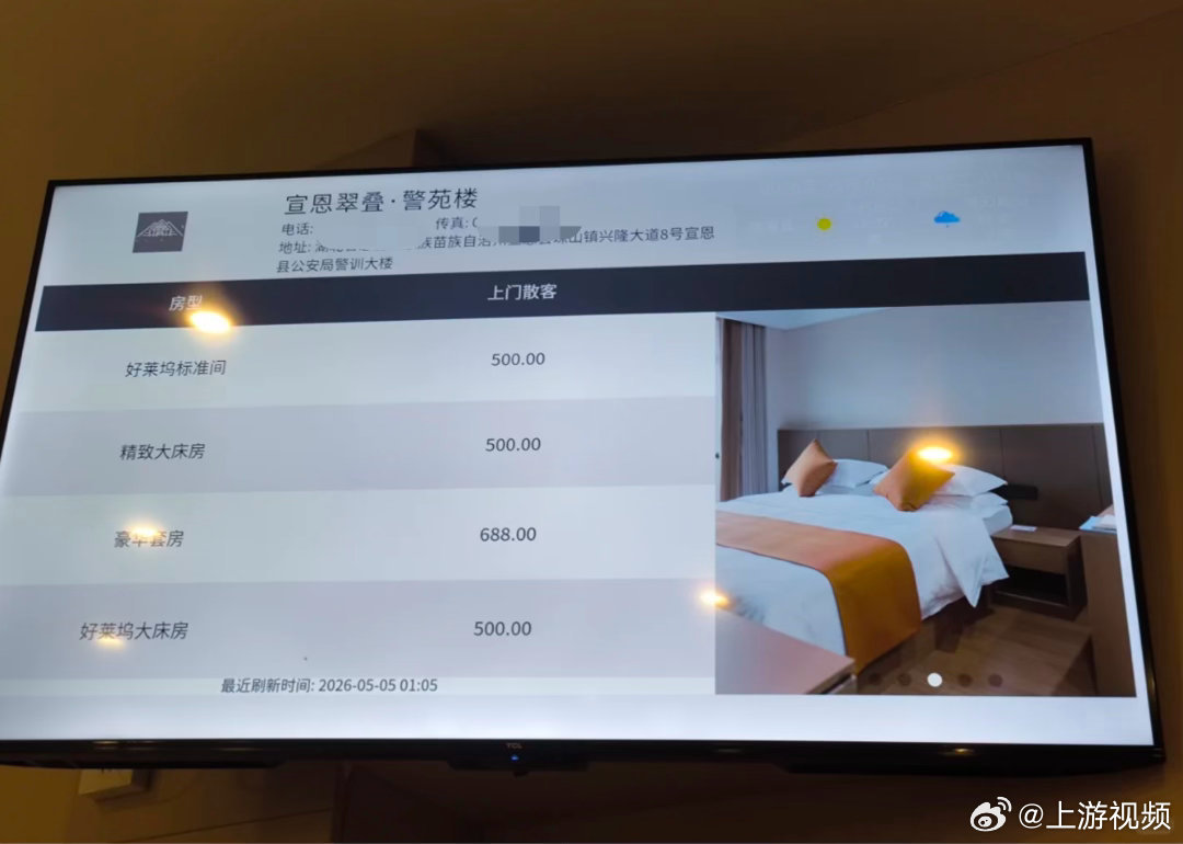 #游客五一订酒店订到公安局#【湖北宣恩游客五一期间订酒店“订到公安局”？当地回应