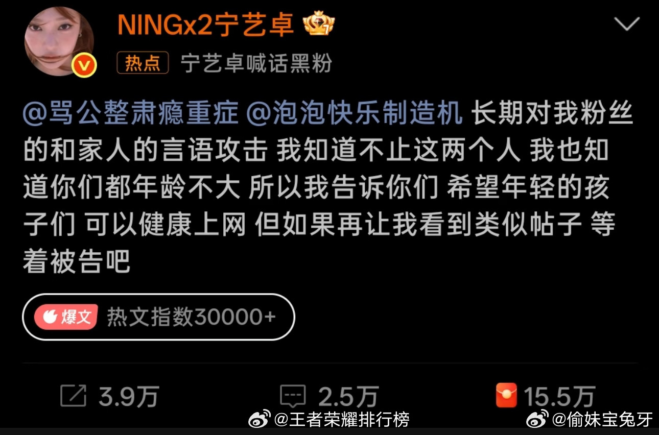 宁艺卓本人下场柳智敏粉丝大咖账号“骂公整肃瘾重症”将宁艺卓母亲的照片设为微博头像