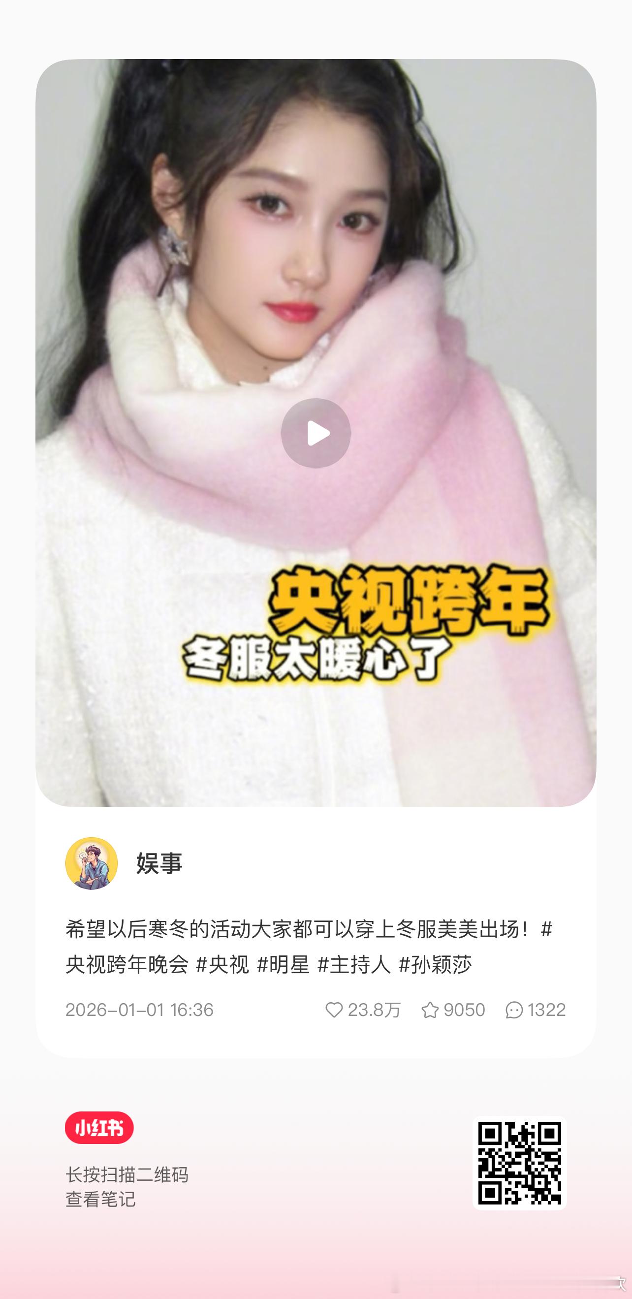 小红书近24w赞，孙颖莎的温暖和善良真的特别出圈孙颖莎