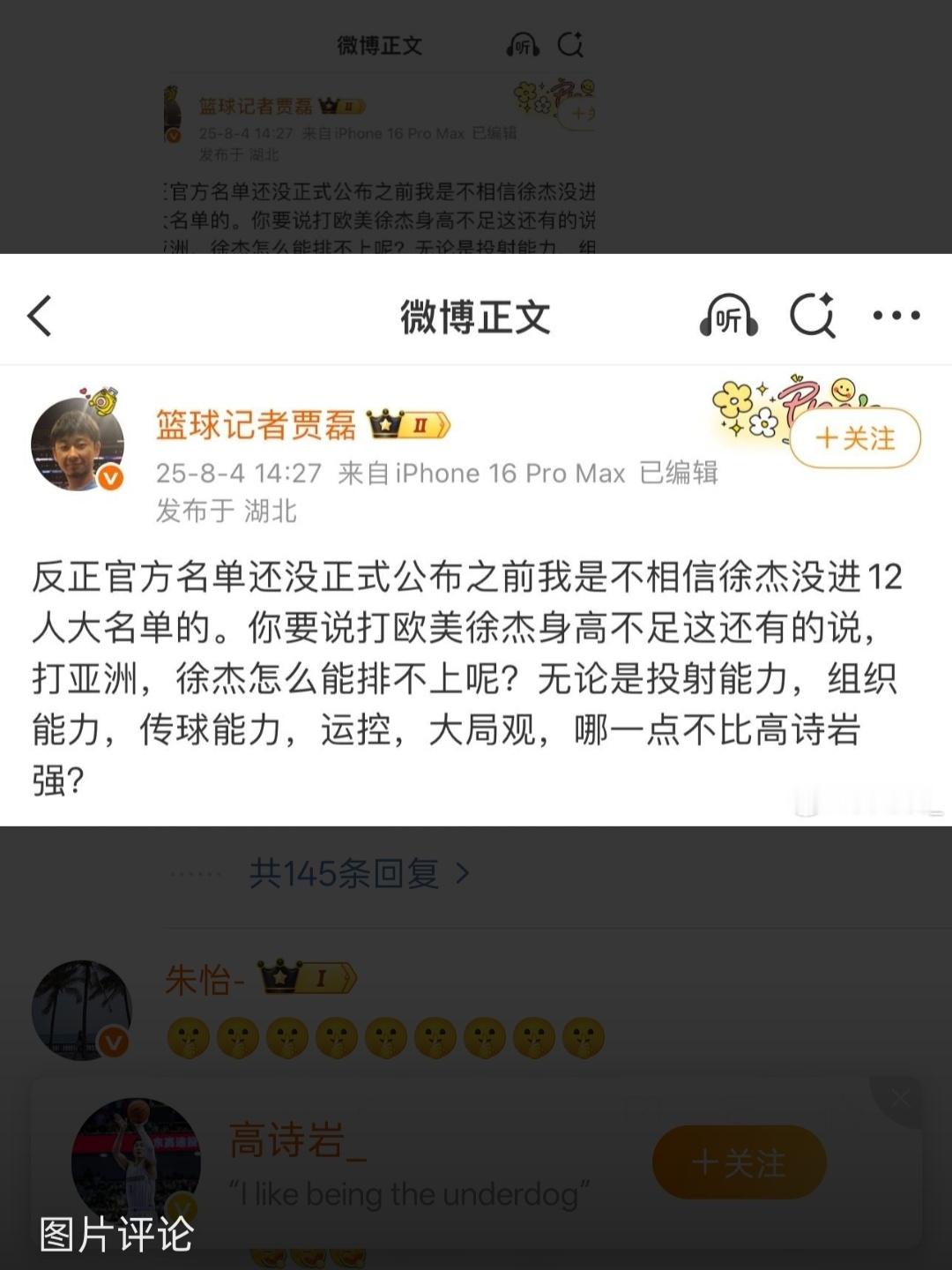 高后卫评论区！ ​​​