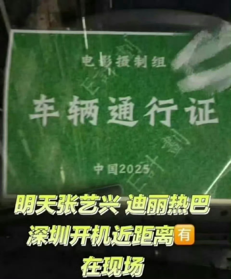 张艺兴、迪丽热巴《少林女足》今天开机 ​​​