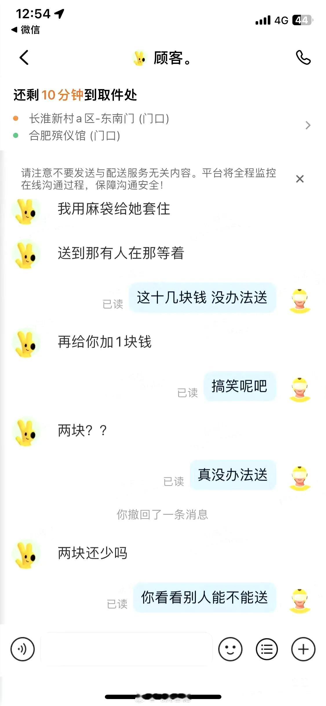 害怕，竟然有人用美团众包运送逝者。
根据网络消息，如下图。有点逆天。[科普下，殡