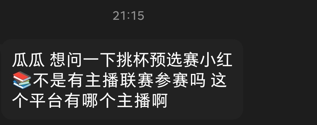 有瓜友们知道有哪些主播吗 ​​​
