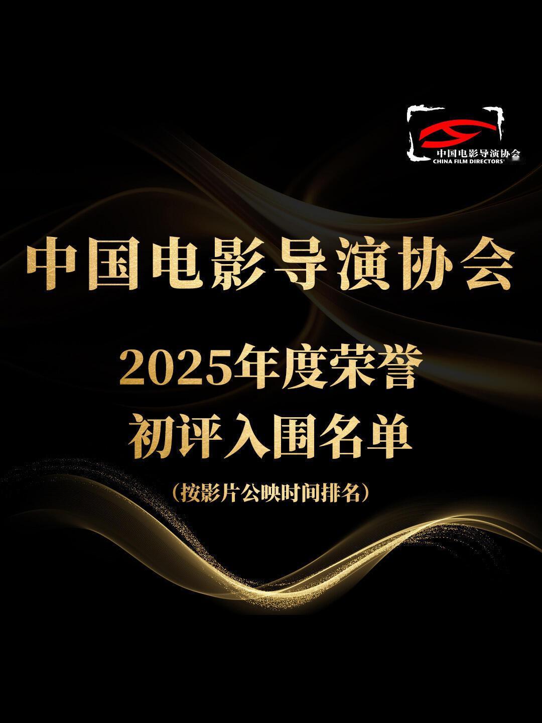檀健次《震耳欲聋》荣获中国导协2025年度荣誉初评 