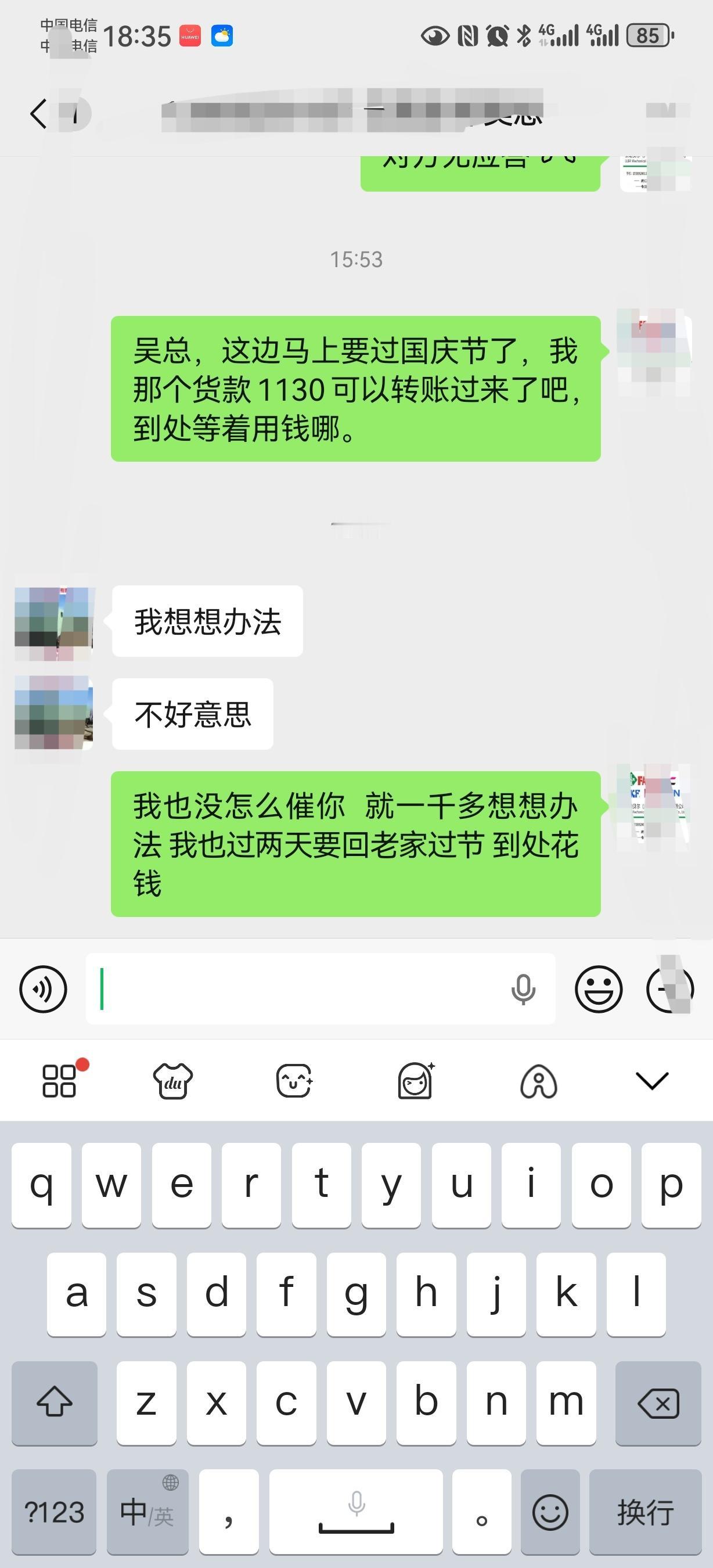 我不管我客户能不能看到这个头条，反正这个钱欠了我一年半了（之前欠的被我要回来一部