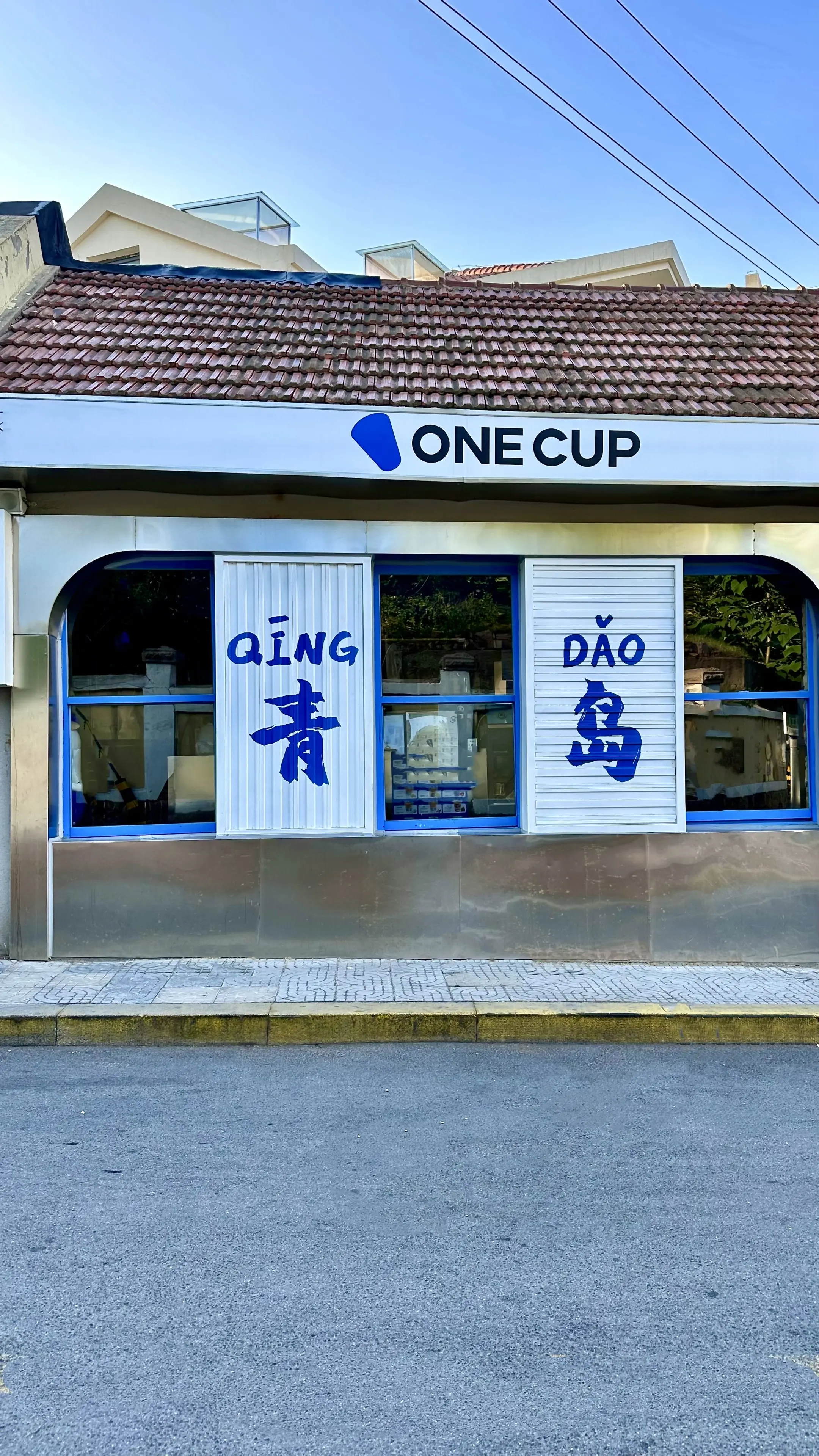 关于青岛 我们什么时候再去一次.