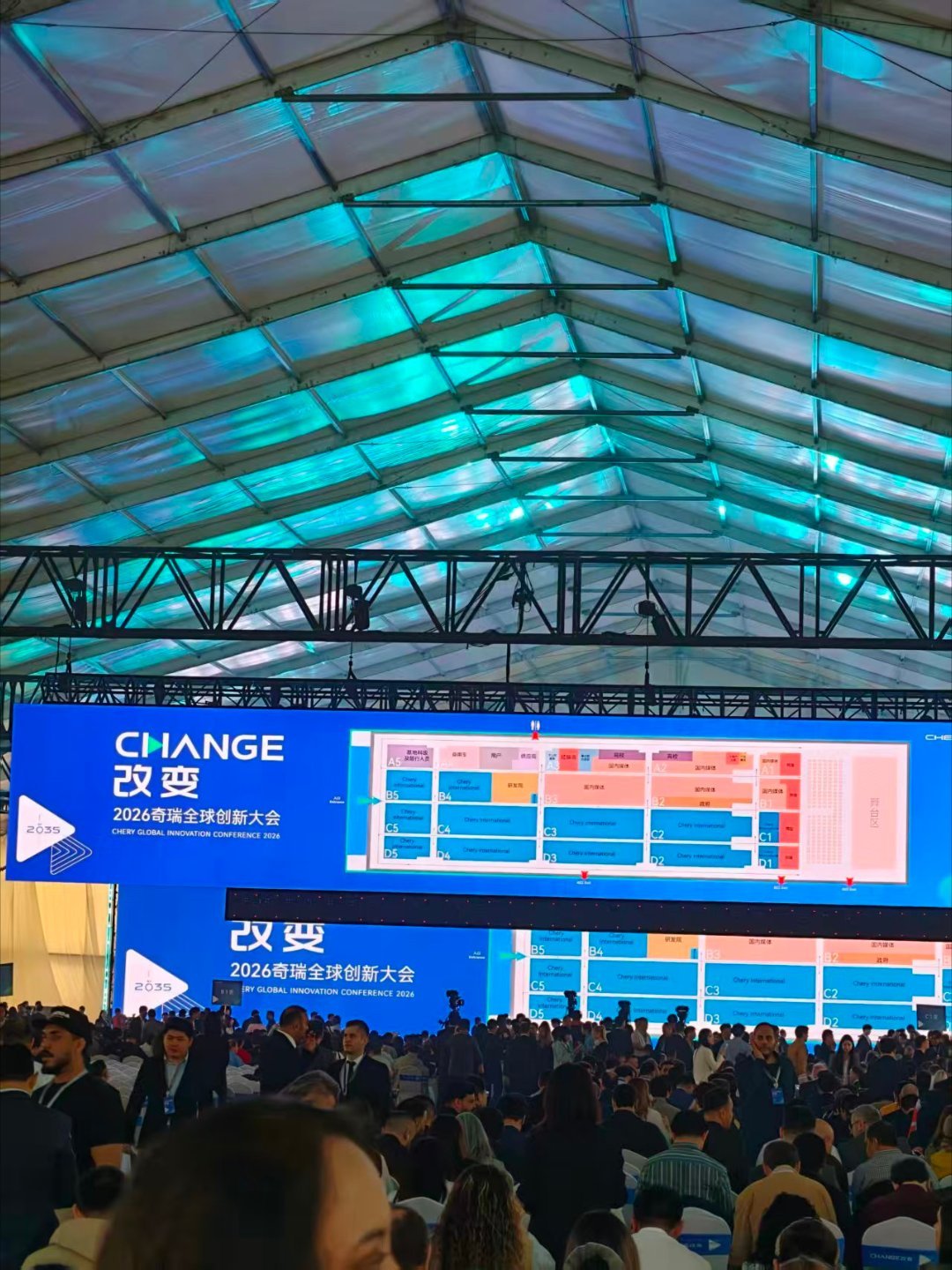 打卡2026奇瑞全球创新大会！让我们看看奇瑞这次给我们带来哪些“CHANGE”吧