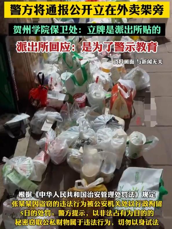 谁能想到偷份外卖后果这么严重！广西贺州一大学生因此被拘5日，警方还把通报立在案发