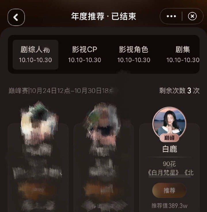 白鹿弄错了吧，评选投票的时候归类是90花，出结果又是95花，她94年的，应该算9