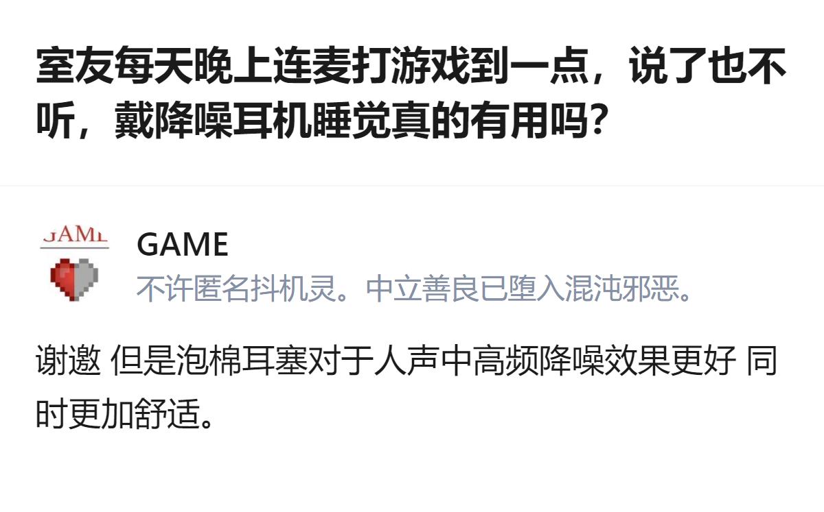 被室友熬夜连麦吵到崩溃的人，真的别瞎买降噪耳机了，泡棉耳塞才是专门治这种中高频人
