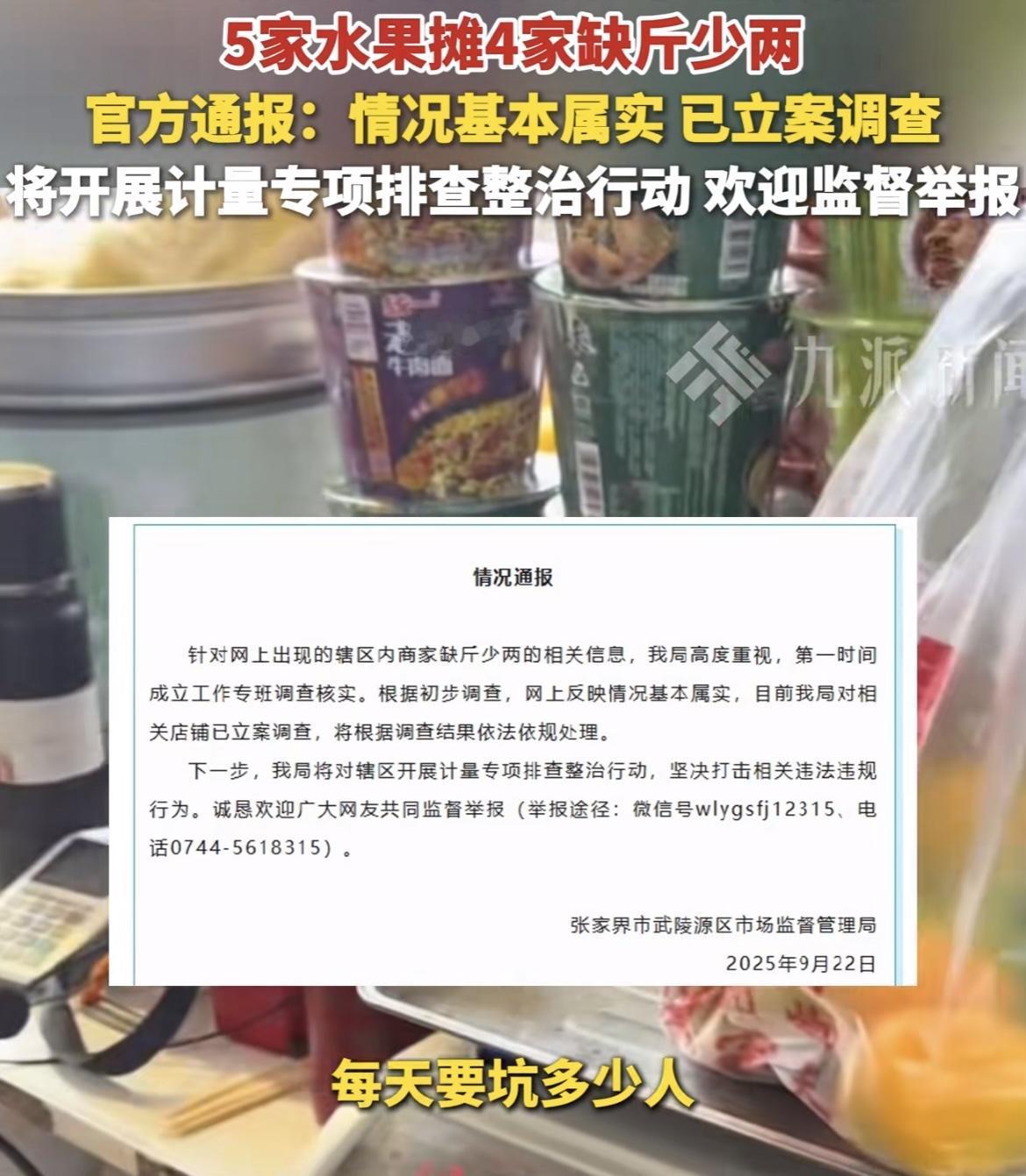 这下生意不好做了，
不仅张家界人，就连全国旅客都知道了，
湖南张家界景区的水果摊