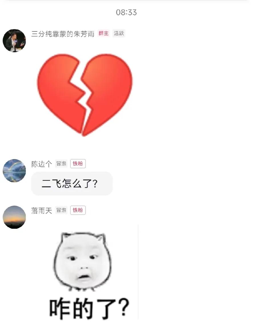 朱芳雨粉丝群表示心碎，意思是任俊飞可能被许钟豪整报销了，对上辽宁势必会雪上加霜，